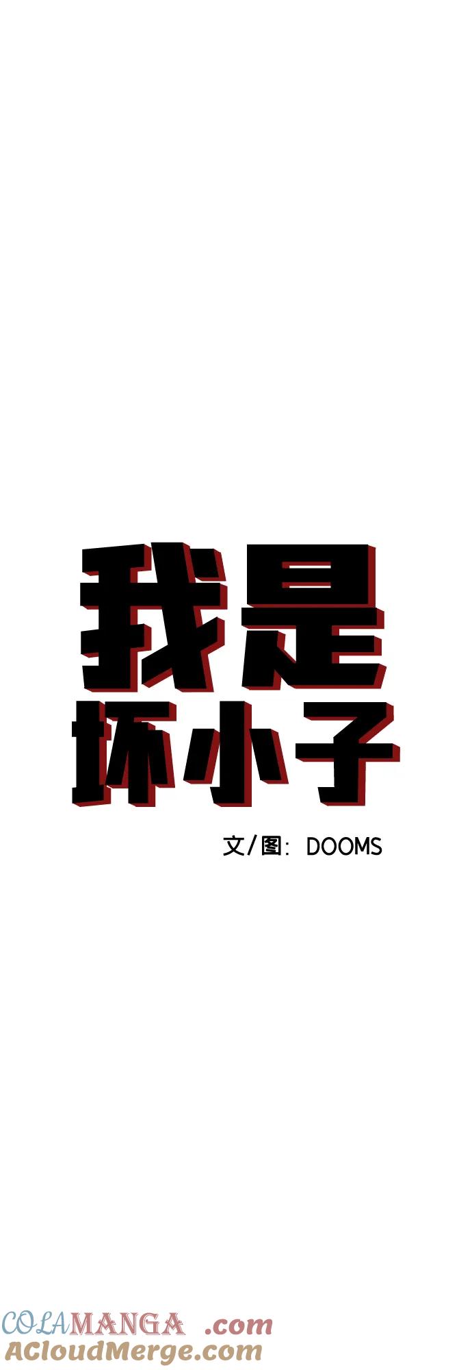 第203话-我是坏小子-DOOMS（第4张）