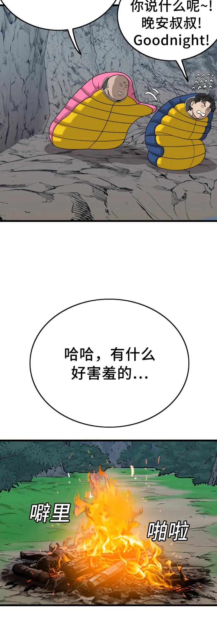 第203话-我是坏小子-DOOMS（第3张）