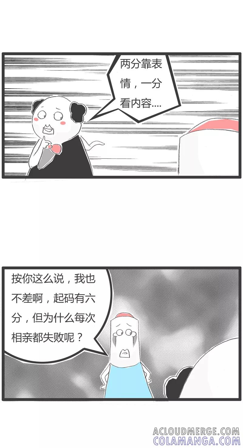 第204话相亲失败的原因-火锅家族第一季-钟博士（第3张）