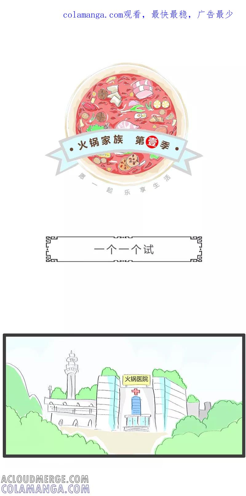 第205话一个一个试-火锅家族第一季-钟博士（第1张）