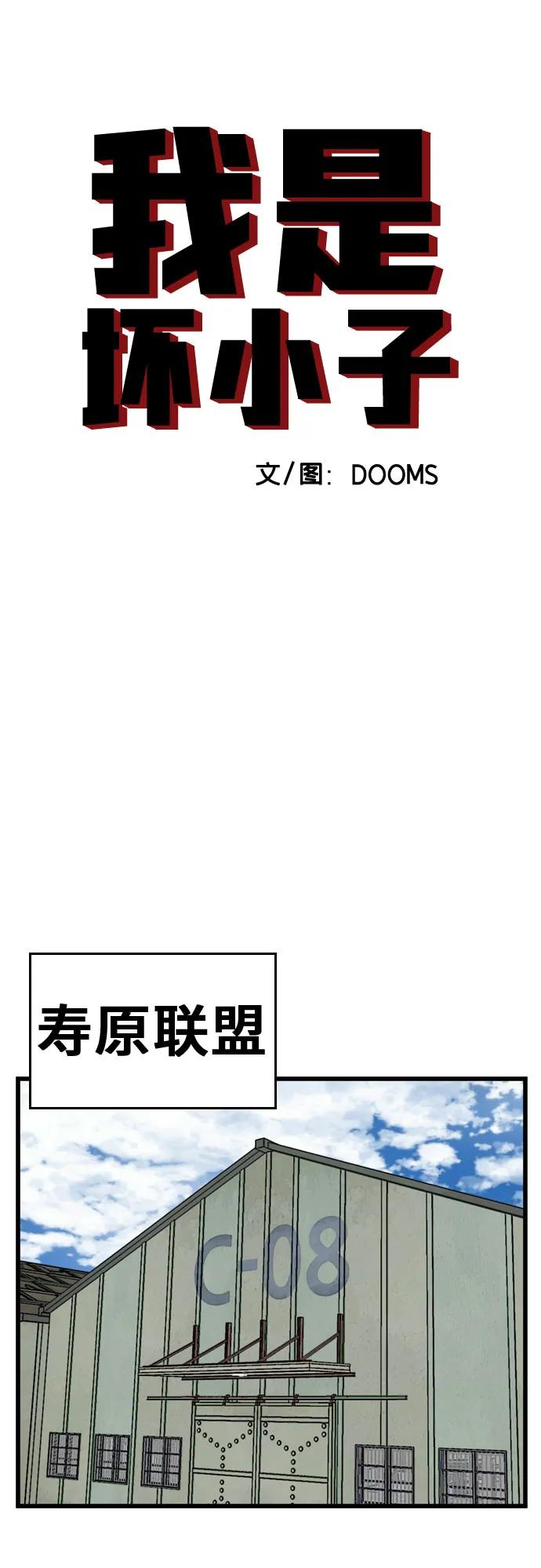 第206话-我是坏小子-DOOMS（第5张）