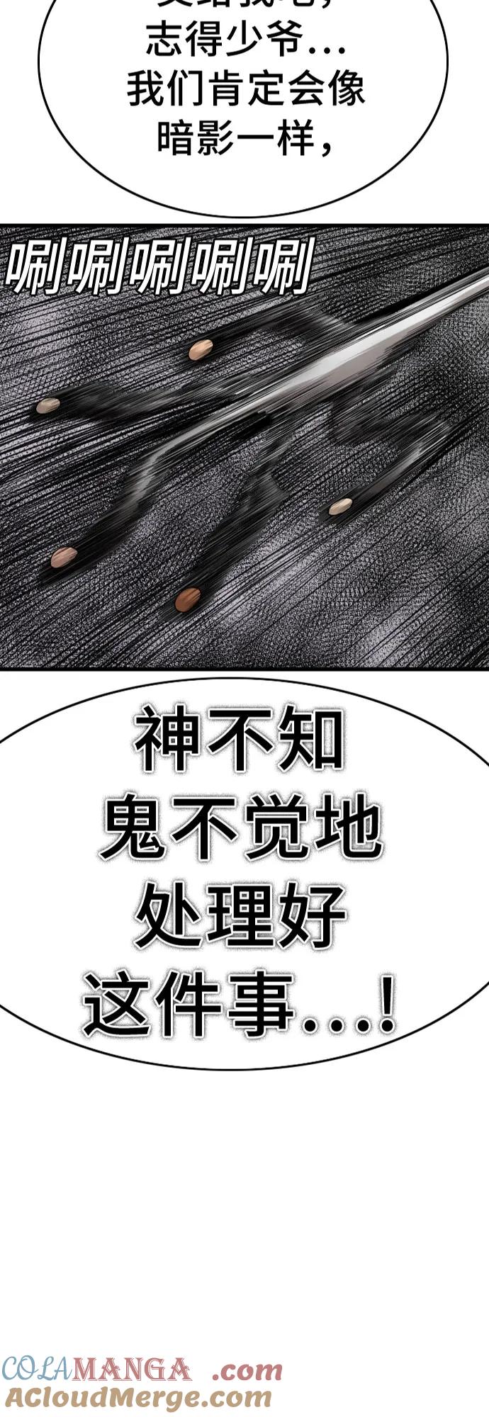 第207话-我是坏小子-DOOMS（第4张）