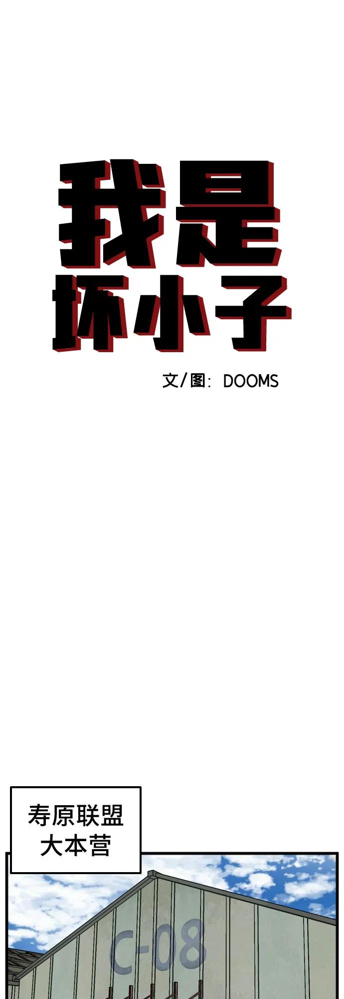 第207话-我是坏小子-DOOMS（第5张）