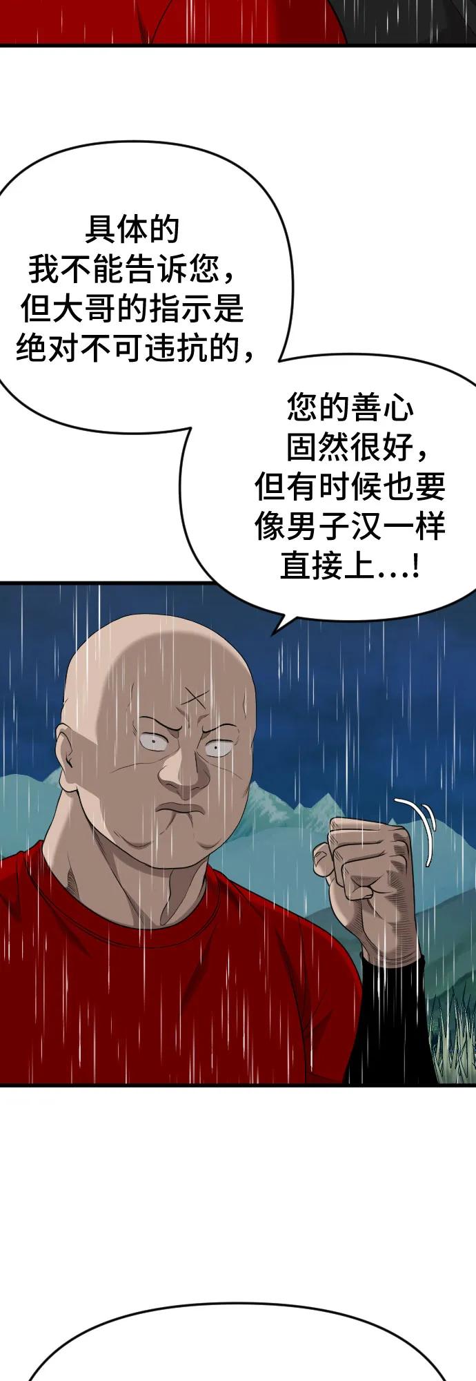 第210话-我是坏小子-DOOMS（第29张）