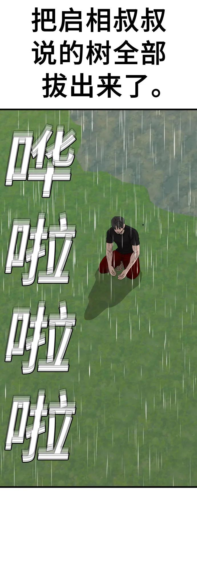 第210话-我是坏小子-DOOMS（第23张）