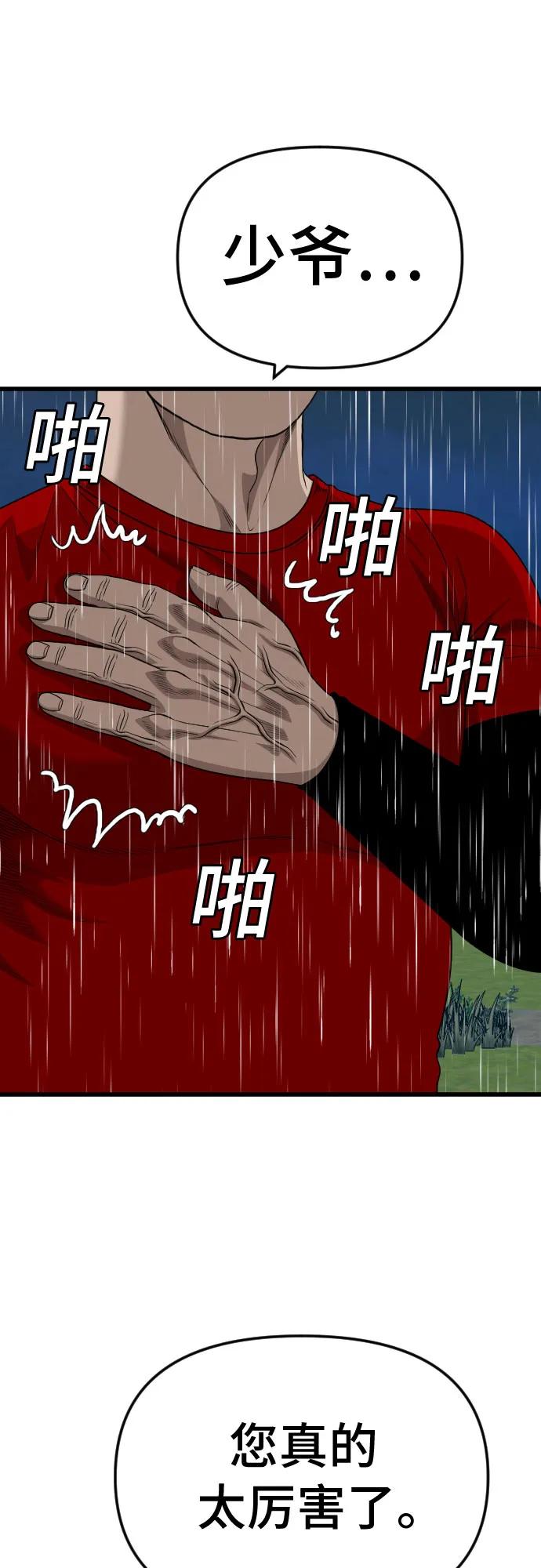 第210话-我是坏小子-DOOMS（第24张）