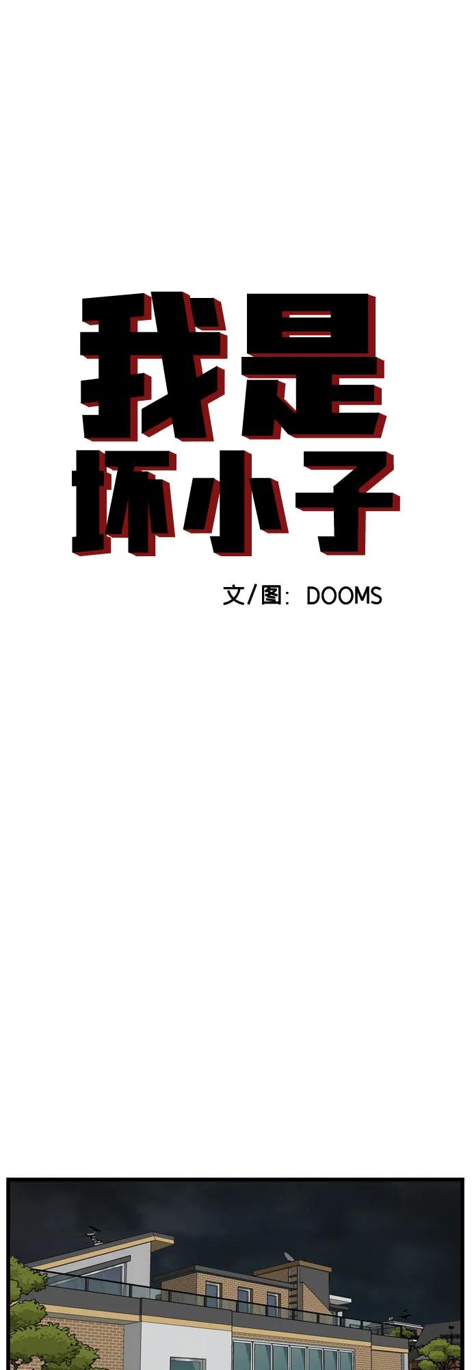第212话-我是坏小子-DOOMS（第5张）