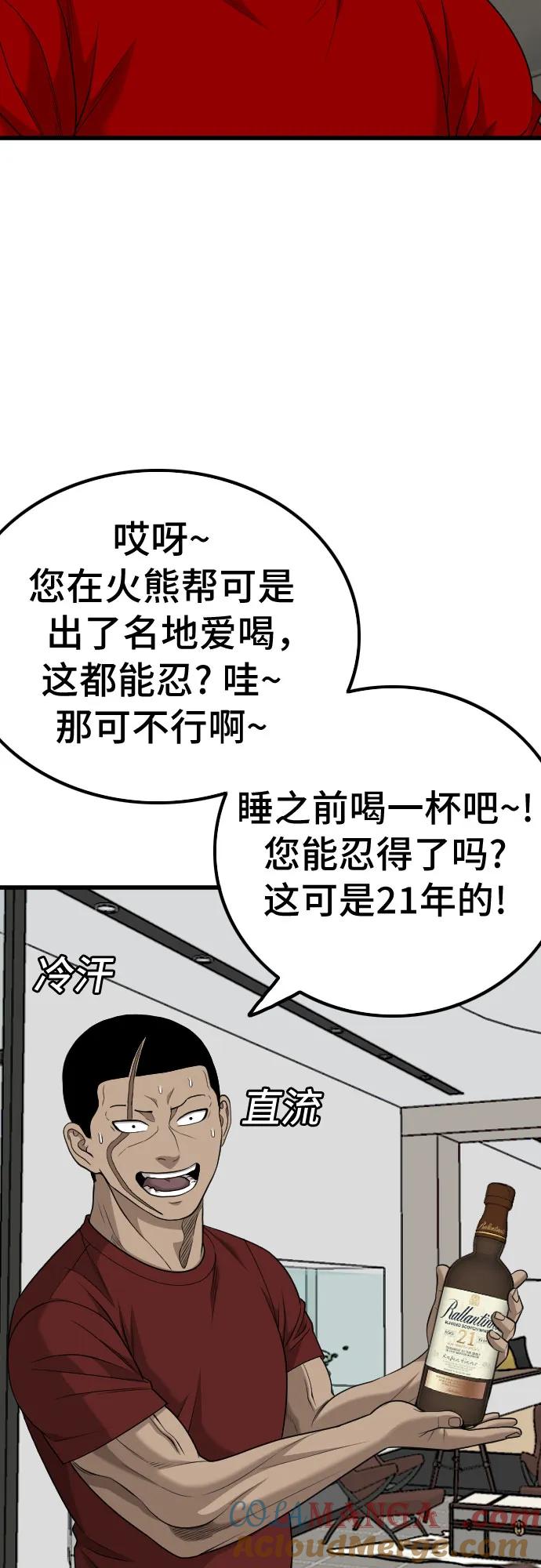 第212话-我是坏小子-DOOMS（第22张）
