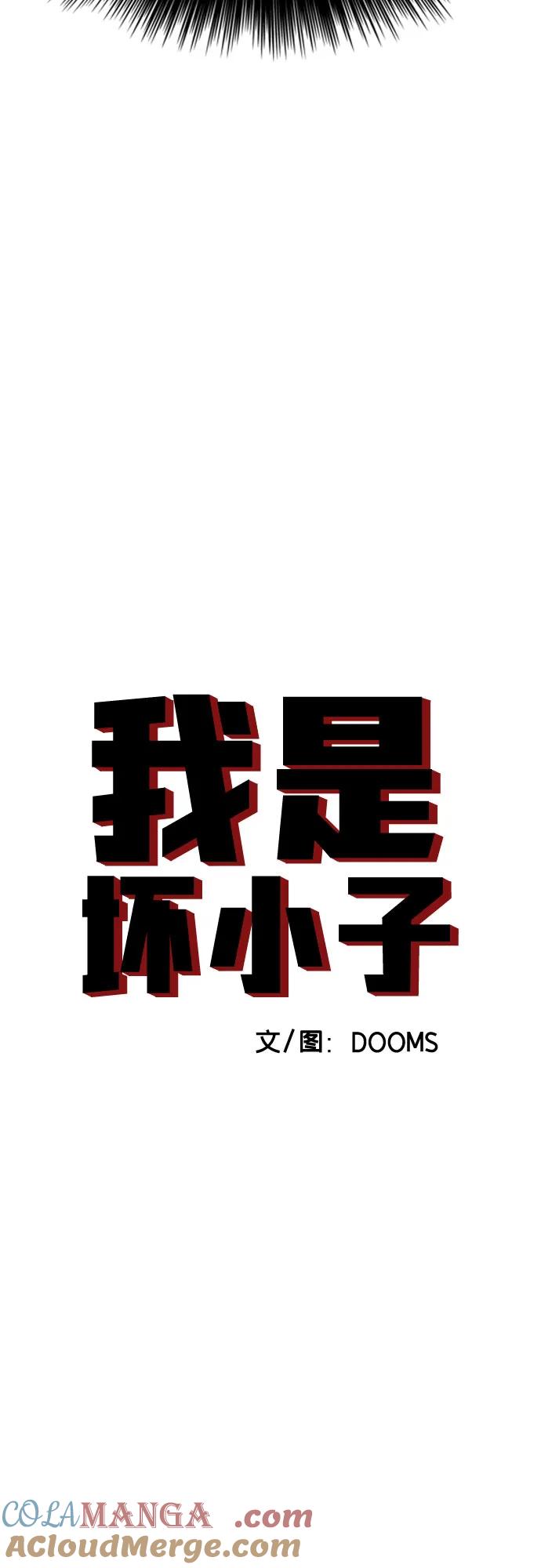 第214话-我是坏小子-DOOMS（第4张）