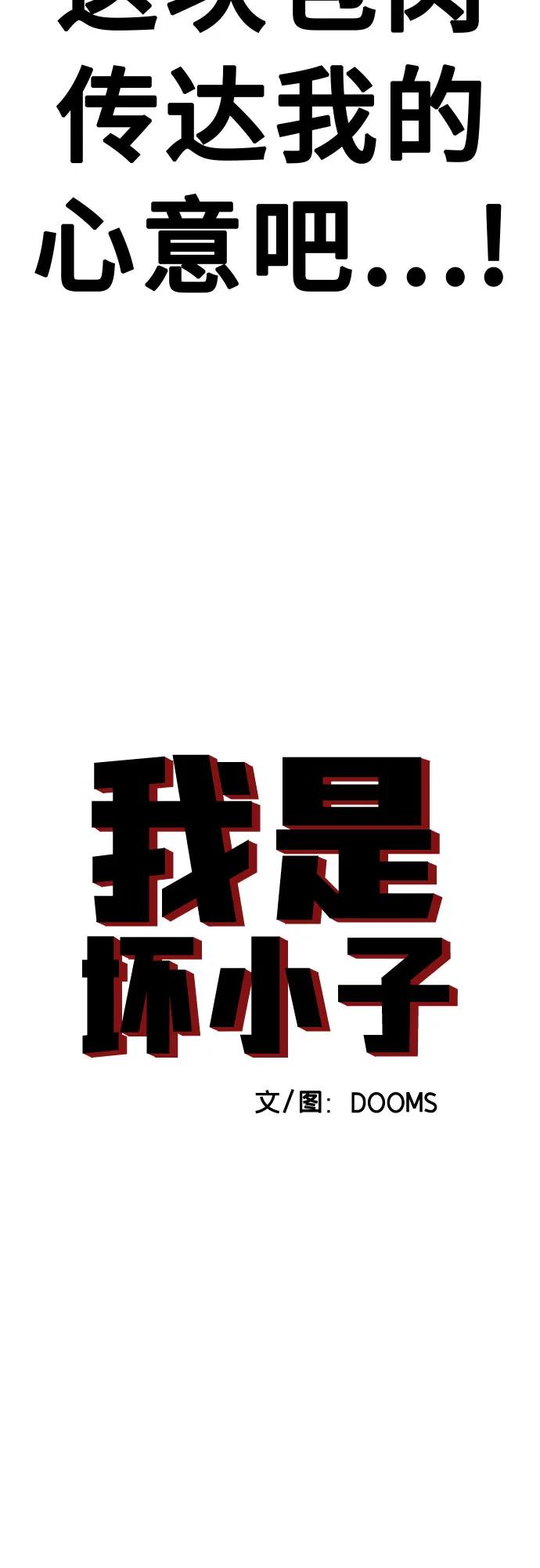 第215话-我是坏小子-DOOMS（第5张）