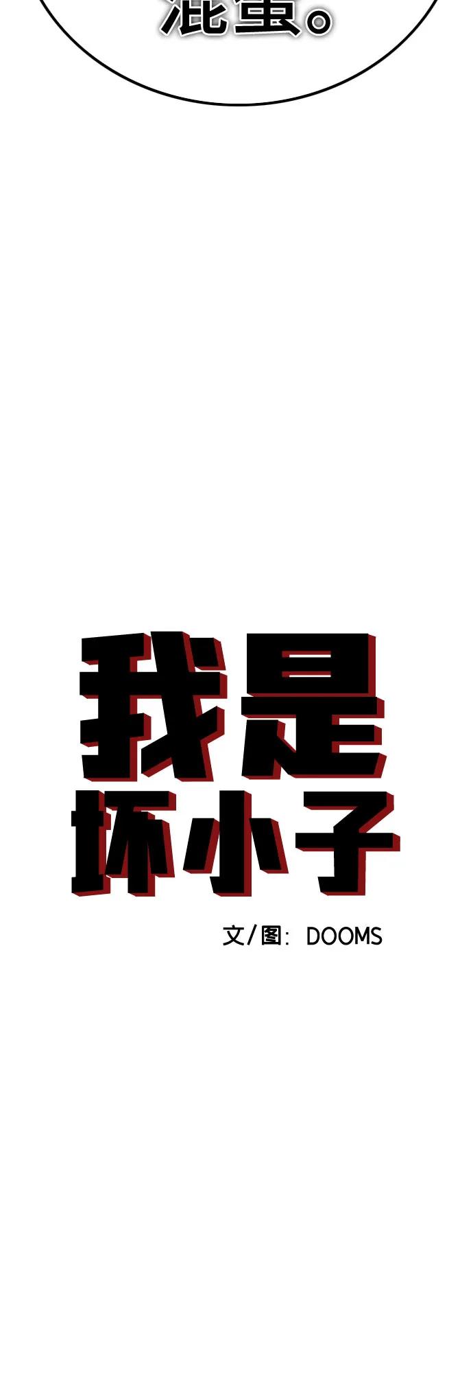 第226话-我是坏小子-DOOMS（第5张）