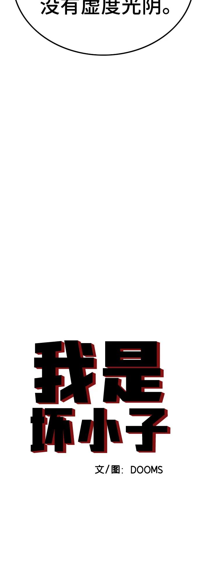 第228话-我是坏小子-DOOMS（第6张）