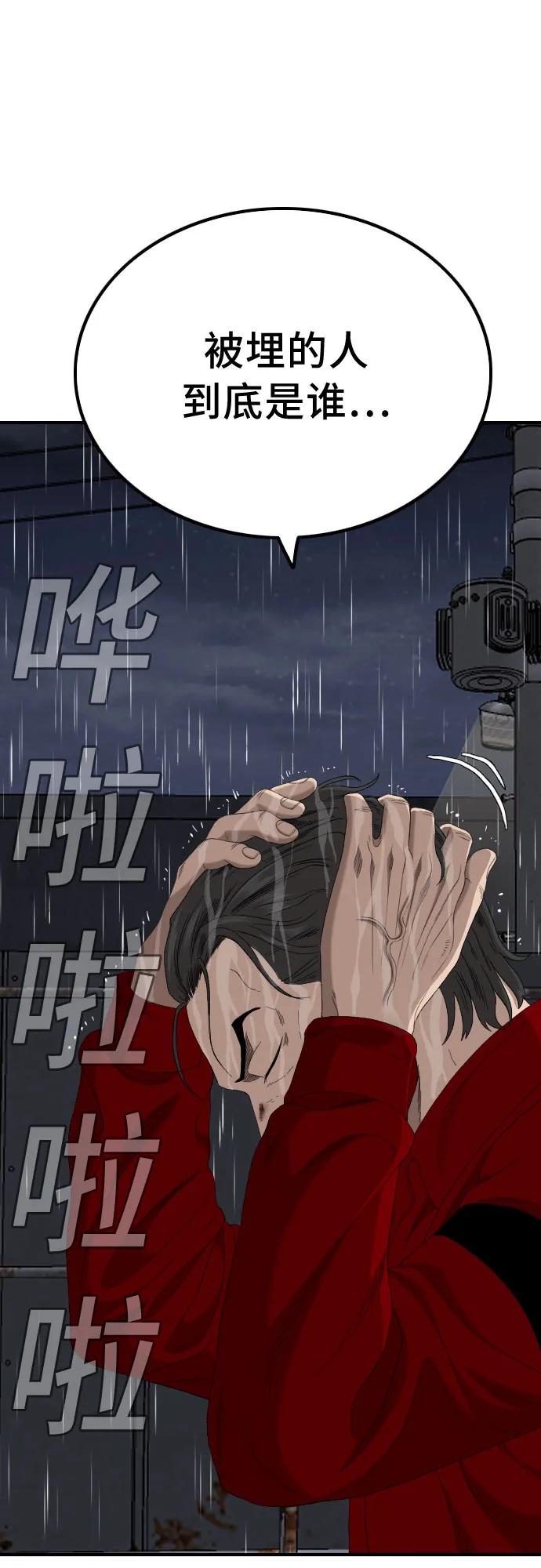 第241话-我是坏小子-DOOMS（第2张）