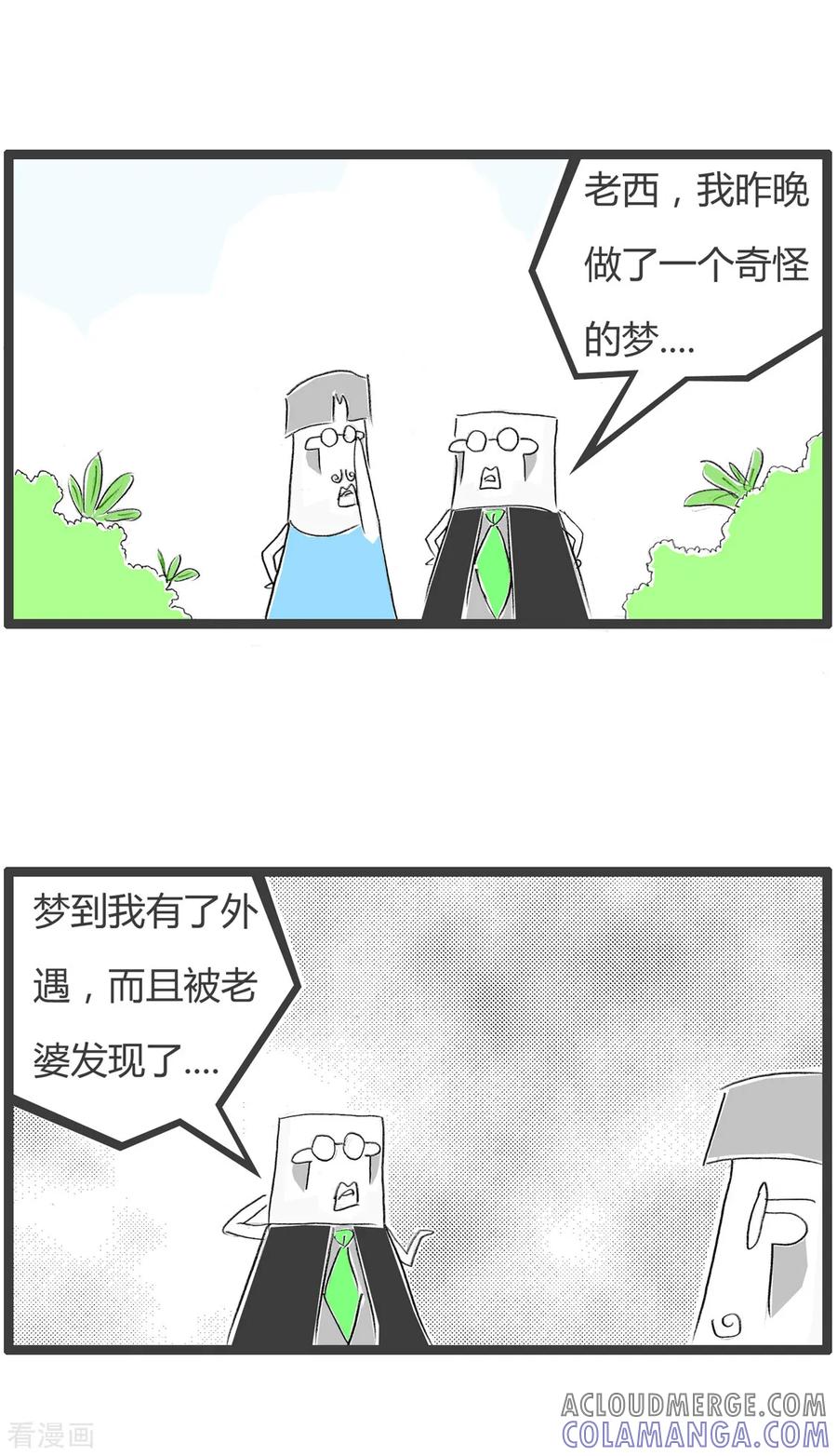第242话梦与现实-火锅家族第二季-钟博士（第2张）