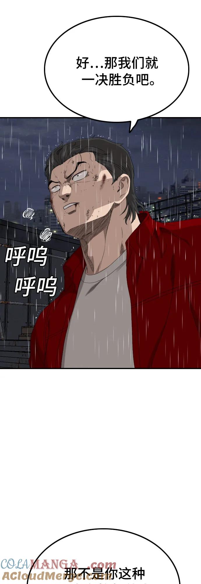 第241话-我是坏小子-DOOMS（第7张）