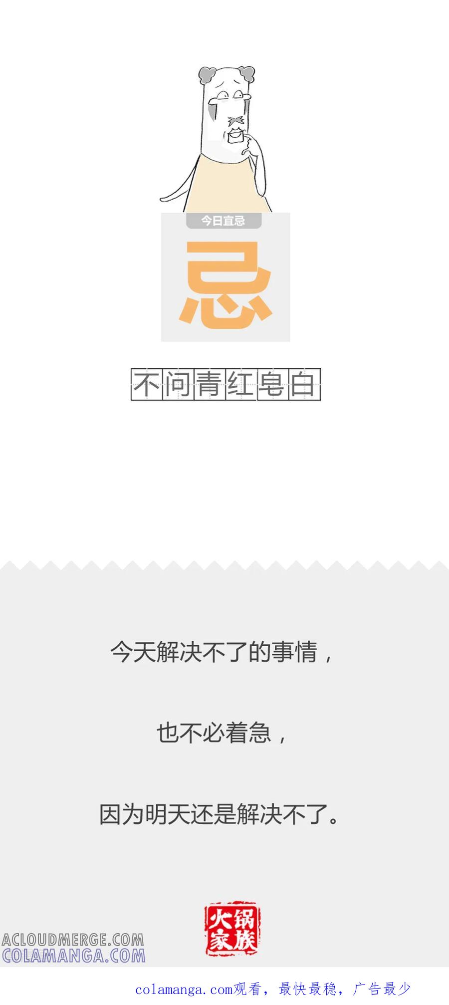 第242话梦与现实-火锅家族第二季-钟博士（第5张）