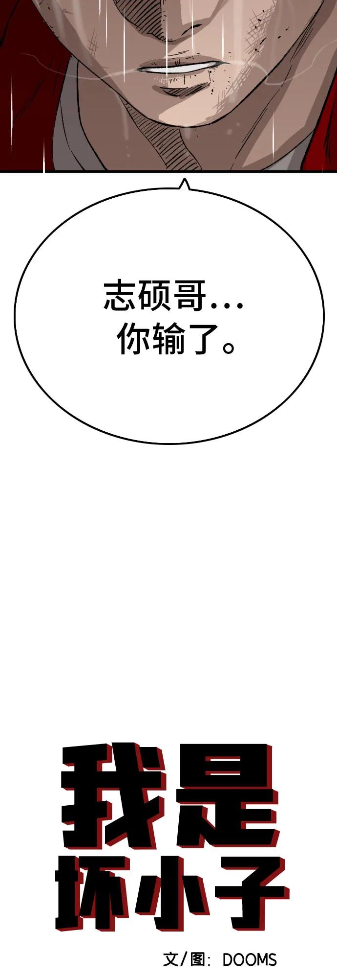 第242话-我是坏小子-DOOMS（第6张）