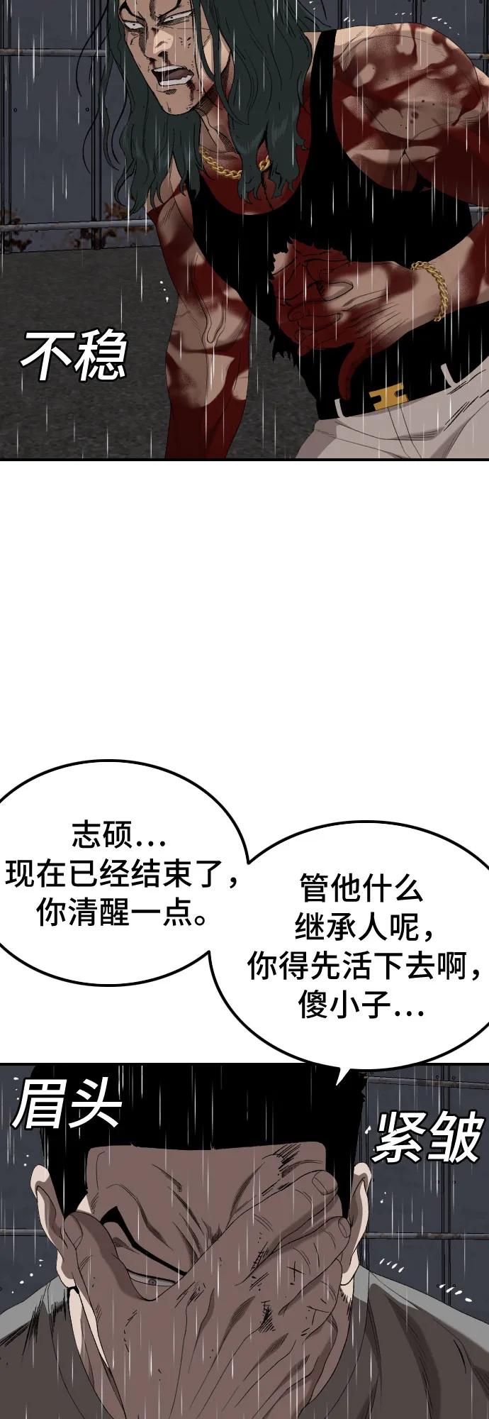 第243话-我是坏小子-DOOMS（第21张）