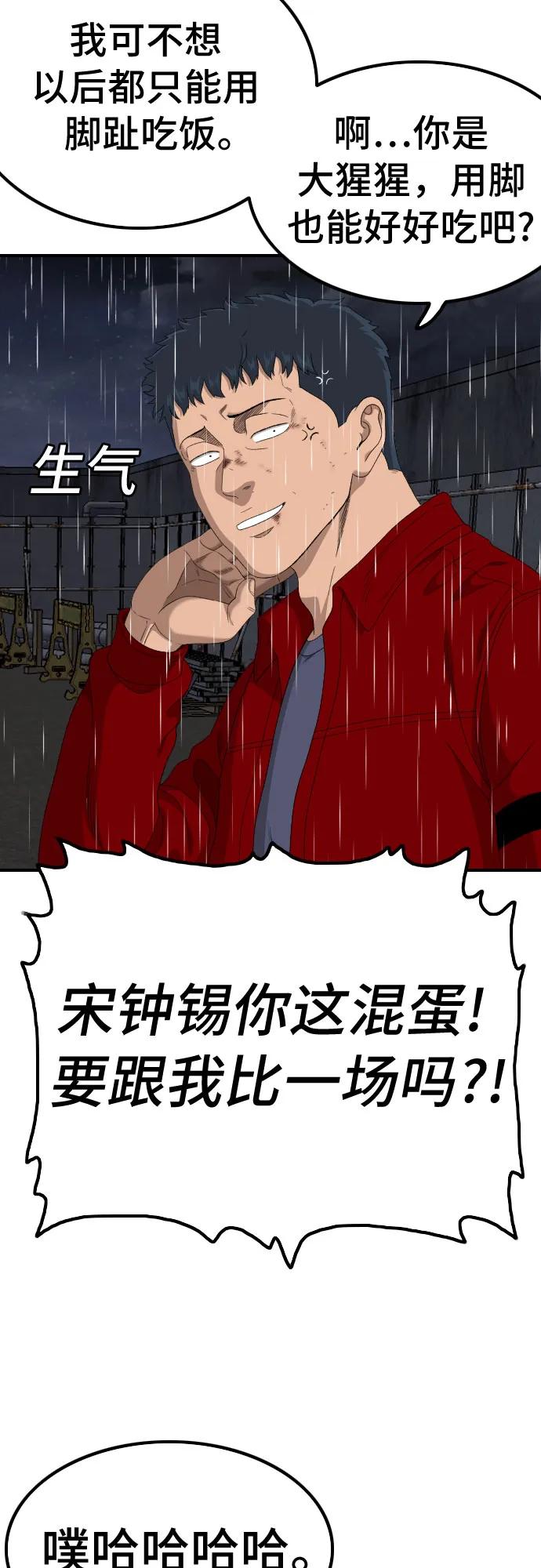 第243话-我是坏小子-DOOMS（第3张）