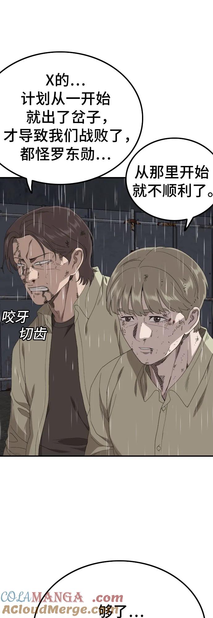 第243话-我是坏小子-DOOMS（第10张）