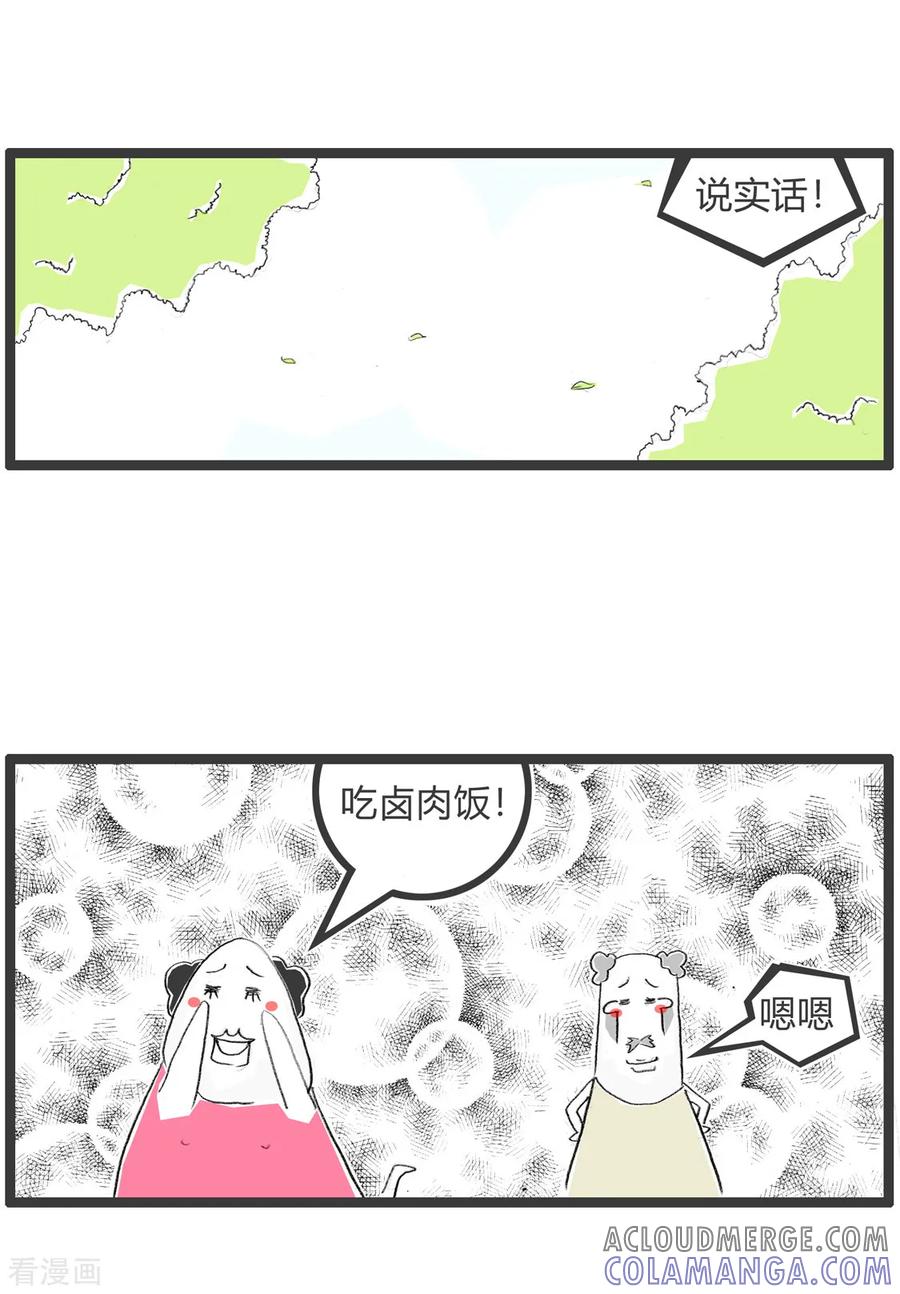 第244话卤肉饭-火锅家族第二季-钟博士（第4张）