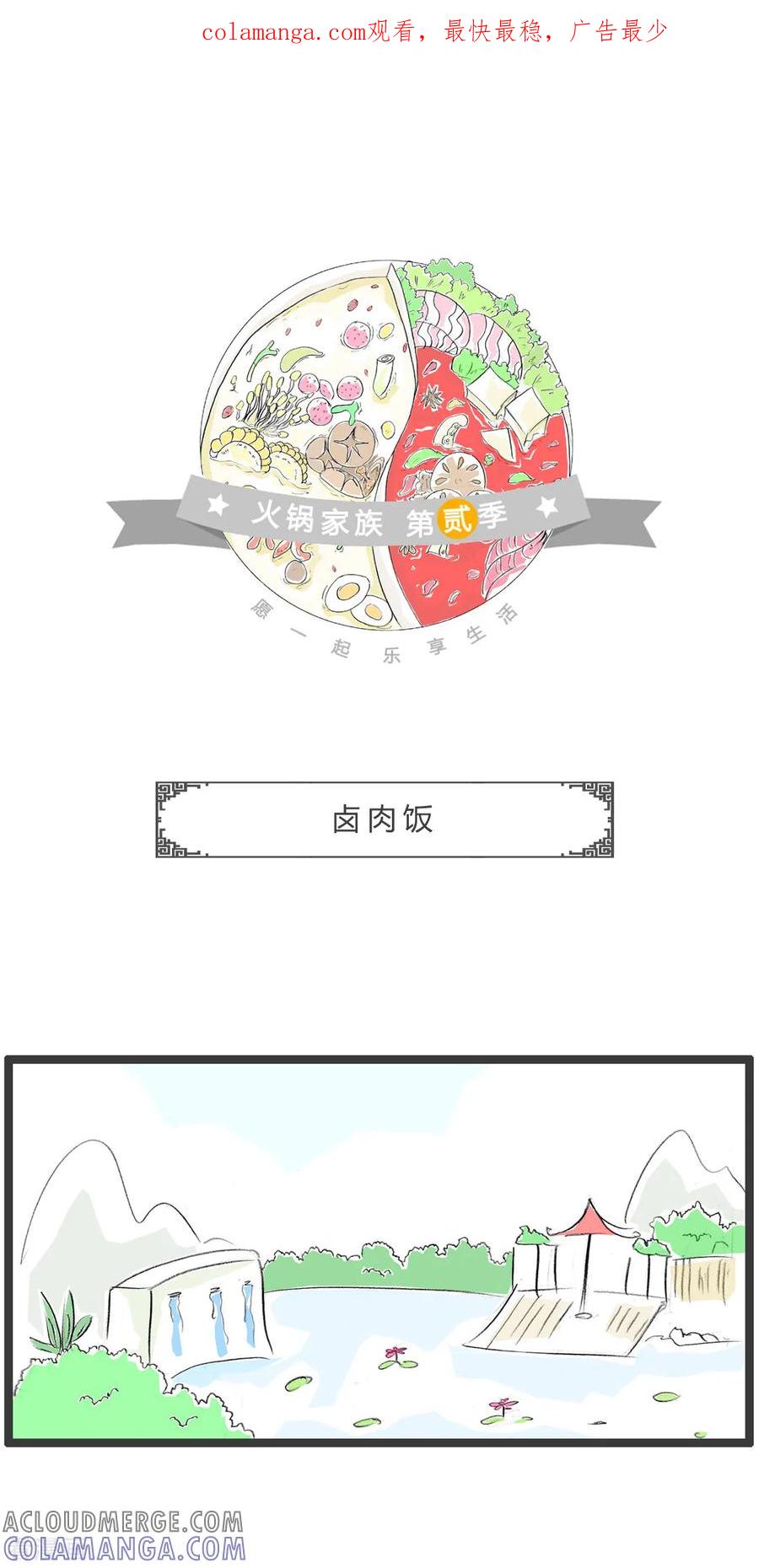 第244话卤肉饭-火锅家族第二季-钟博士（第1张）