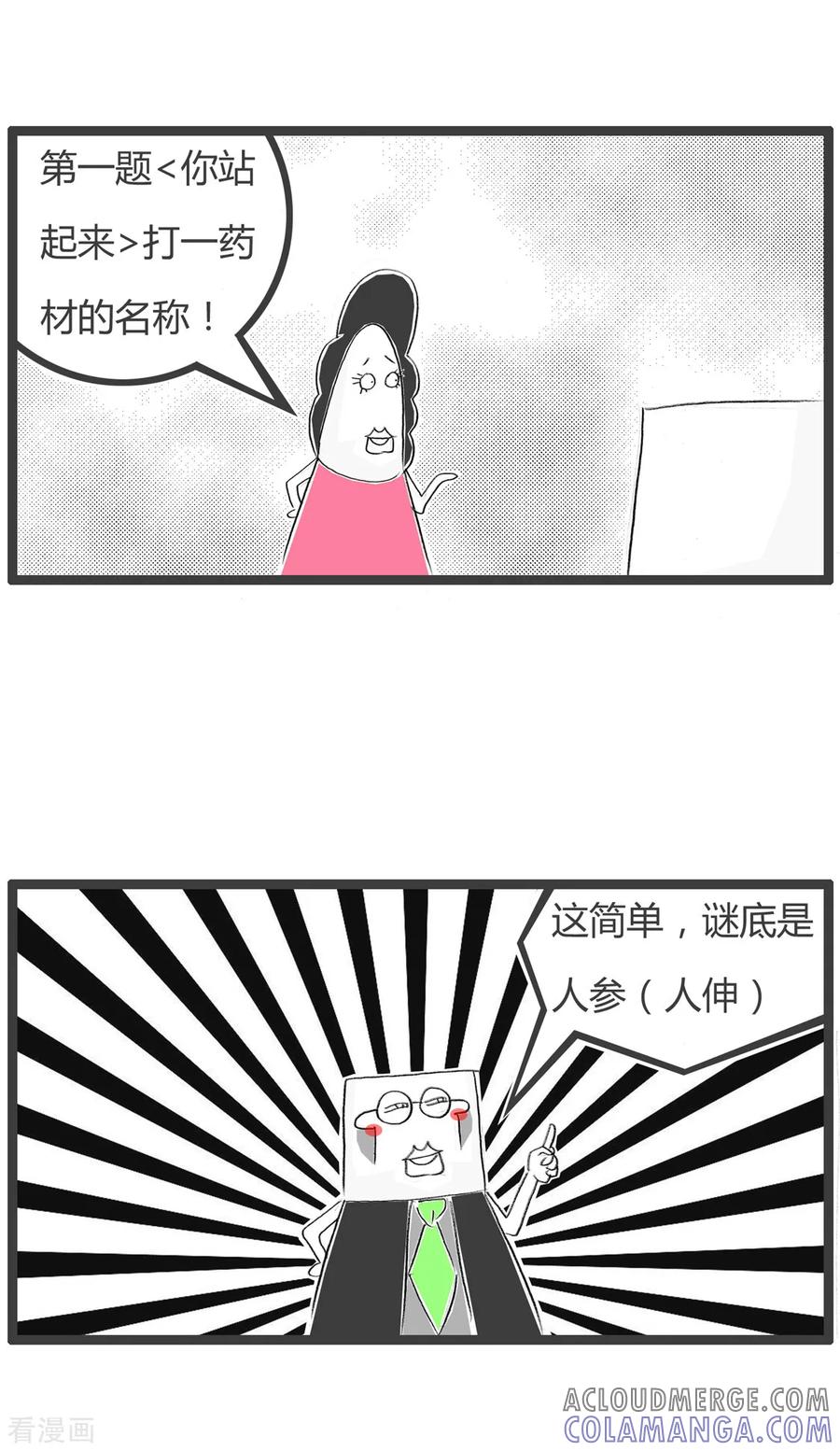 第245话猜迷-火锅家族第二季-钟博士（第3张）