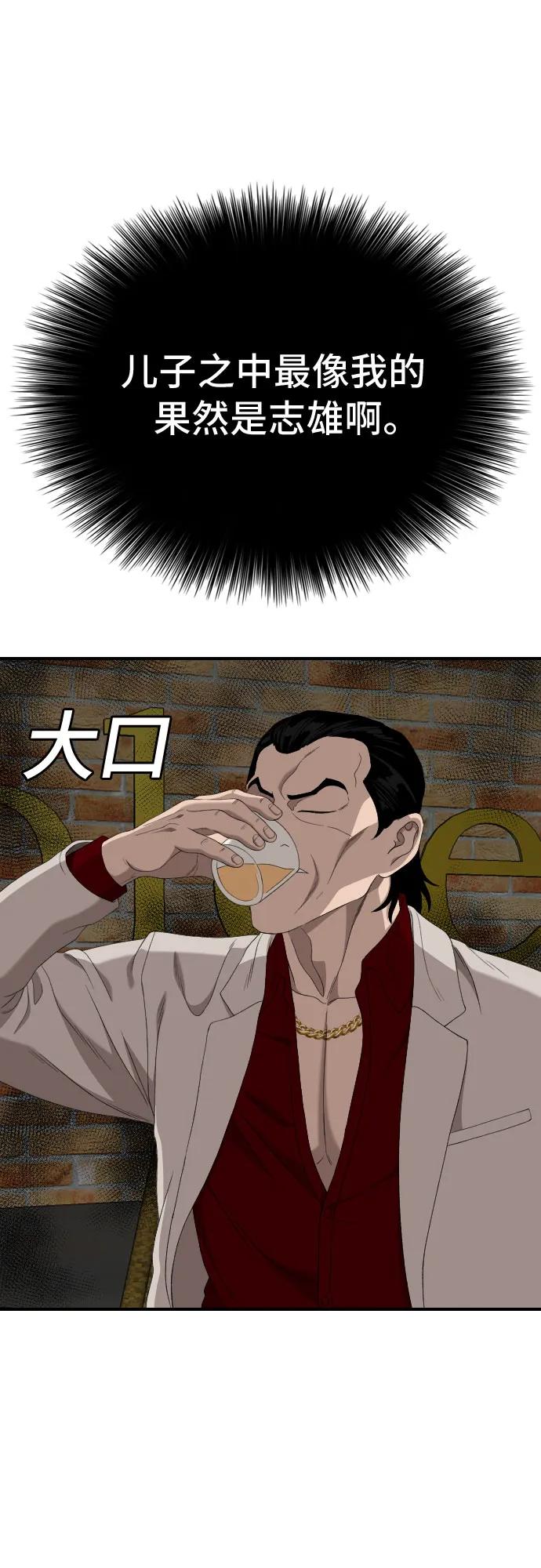 第247话-我是坏小子-DOOMS（第2张）