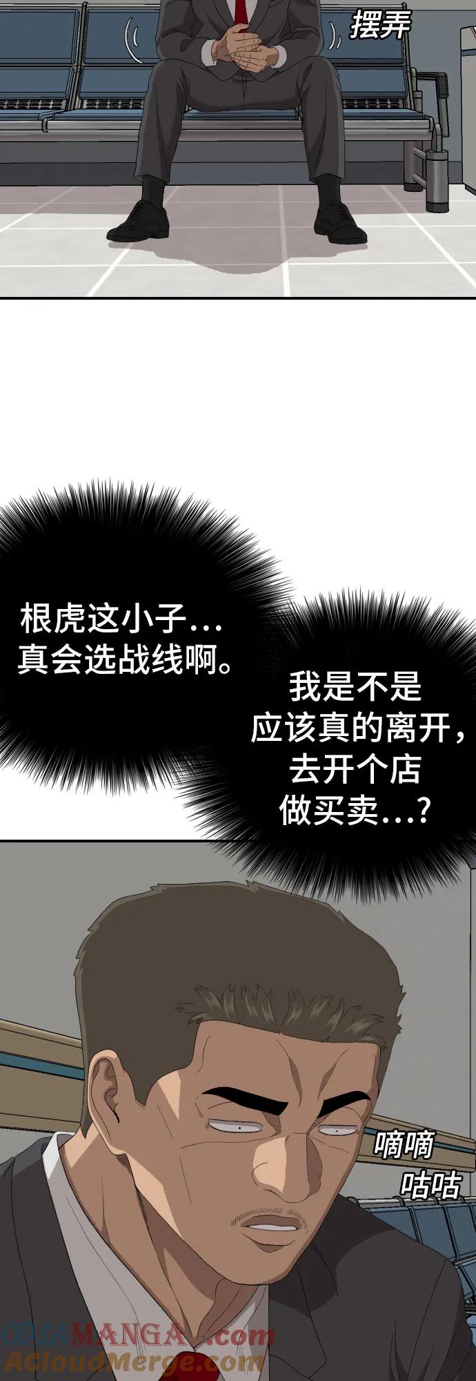 第247话-我是坏小子-DOOMS（第7张）
