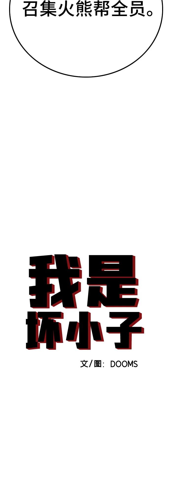 第247话-我是坏小子-DOOMS（第5张）