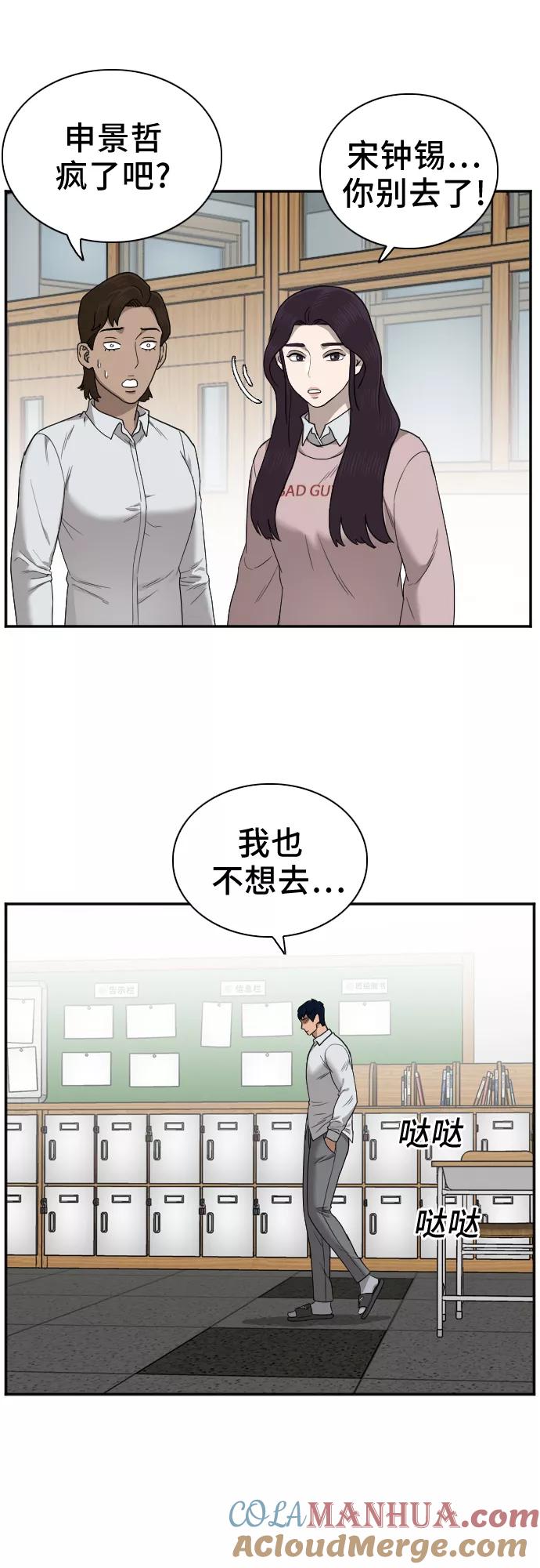 第24话-我是坏小子-DOOMS（第25张）