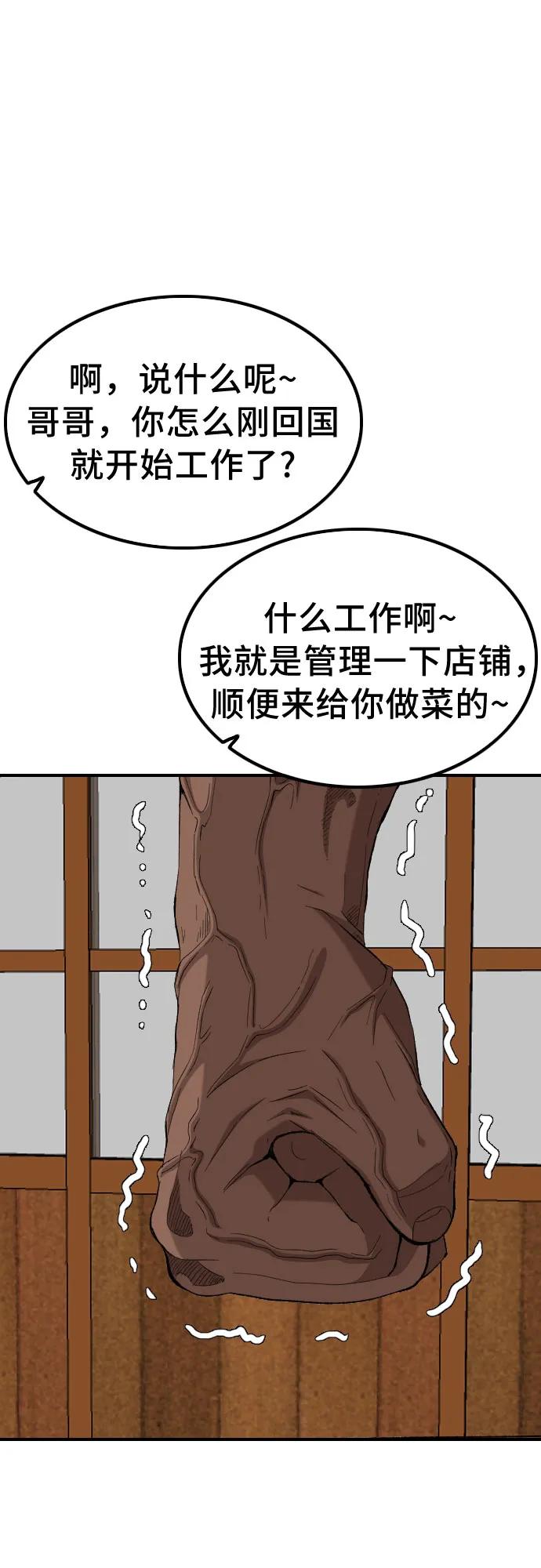 第256话-我是坏小子-DOOMS（第3张）