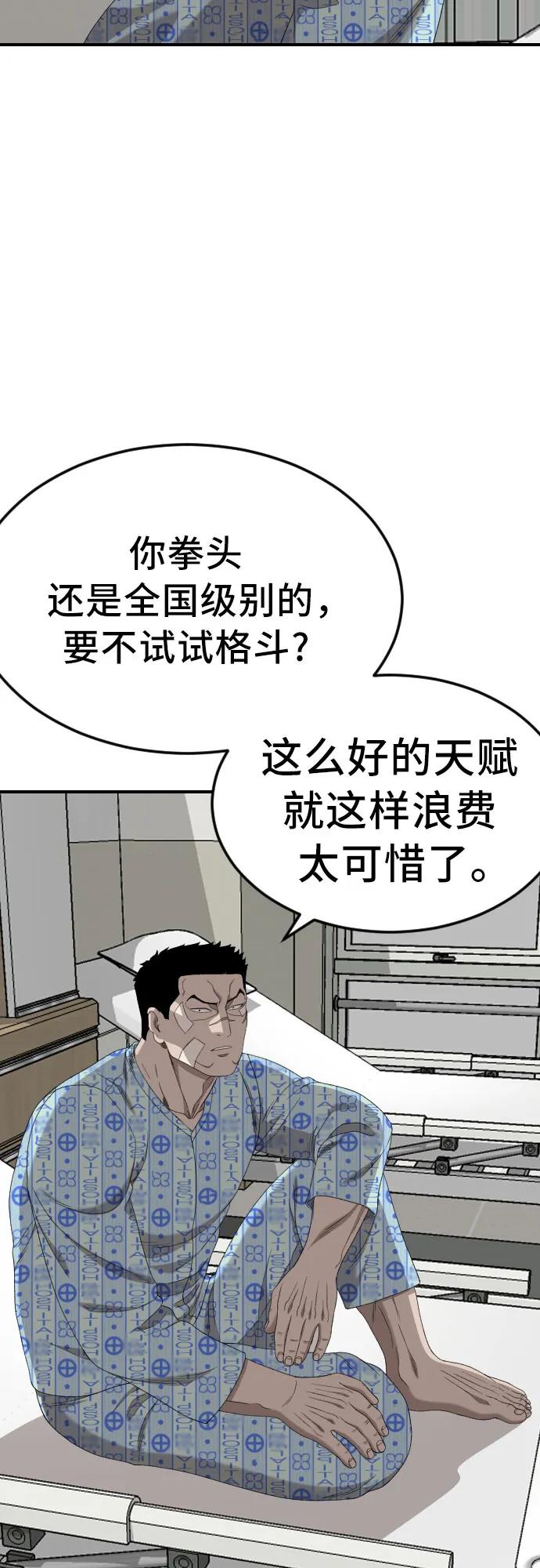 第261话-我是坏小子-DOOMS（第17张）