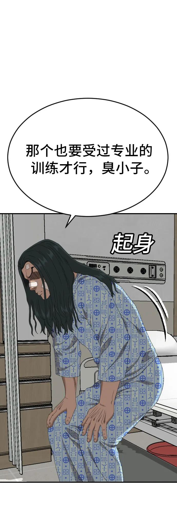 第261话-我是坏小子-DOOMS（第20张）