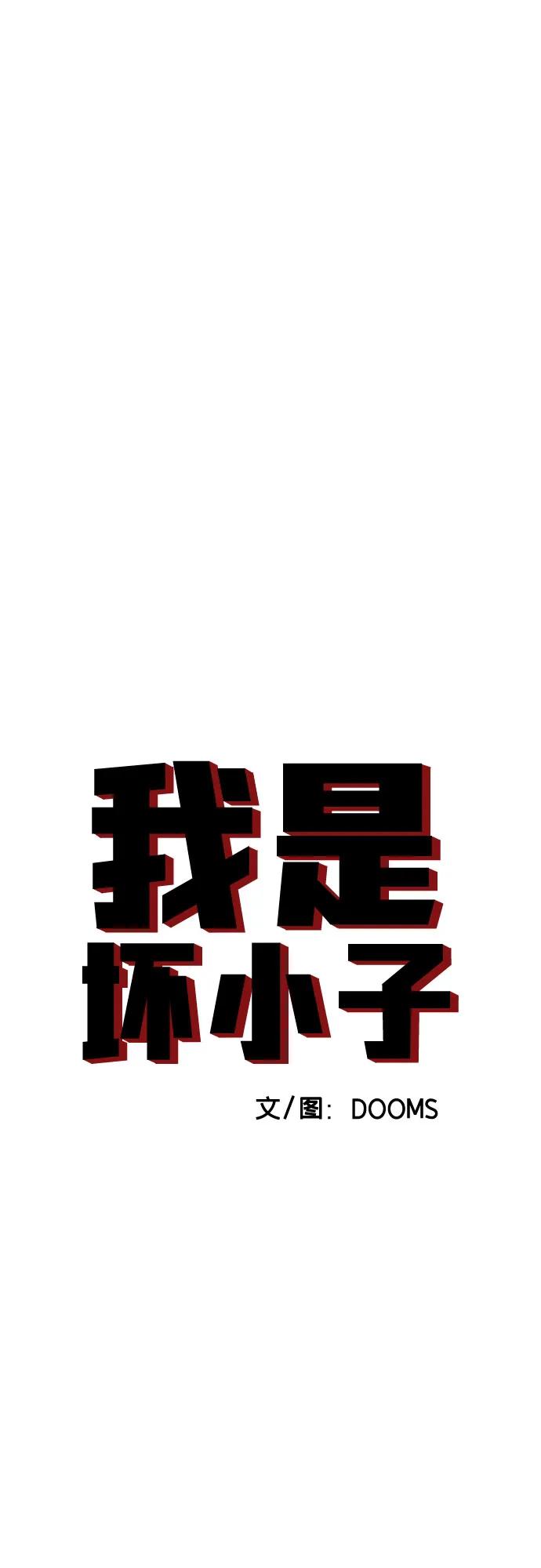第261话-我是坏小子-DOOMS（第5张）