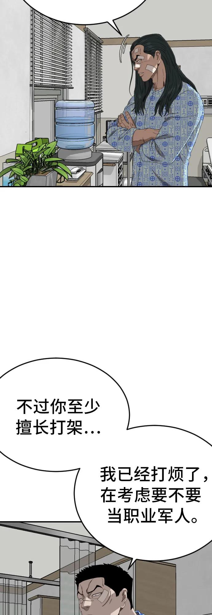 第261话-我是坏小子-DOOMS（第24张）