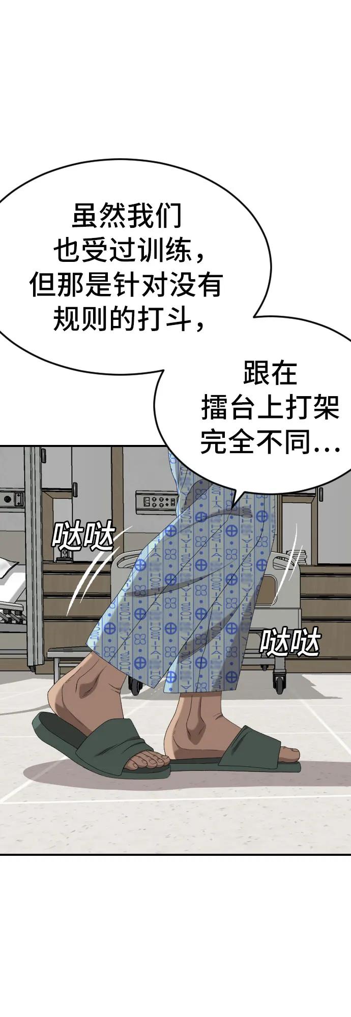 第261话-我是坏小子-DOOMS（第21张）