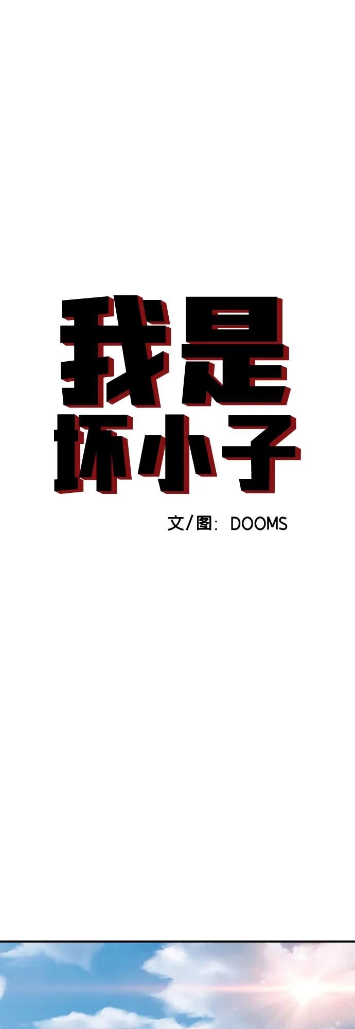 第262话-我是坏小子-DOOMS（第6张）