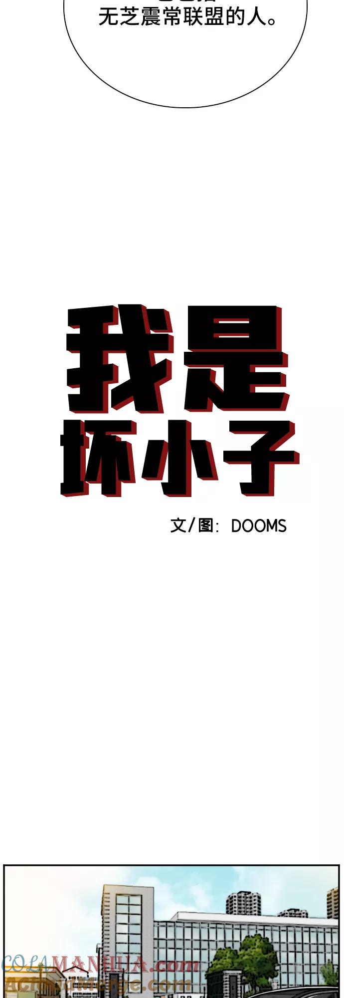 第26话-我是坏小子-DOOMS（第4张）