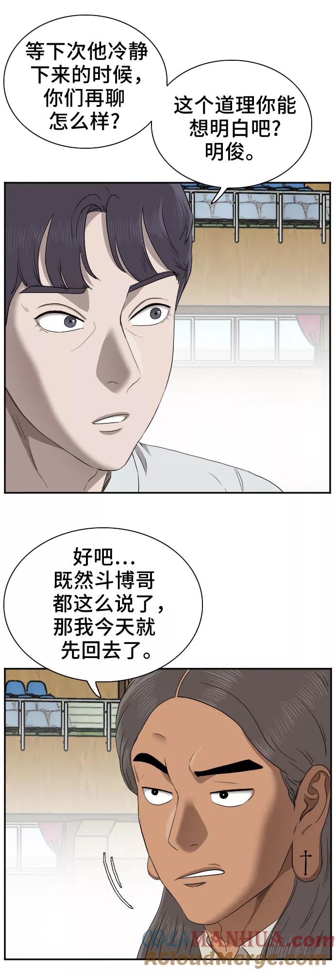 第26话-我是坏小子-DOOMS（第19张）