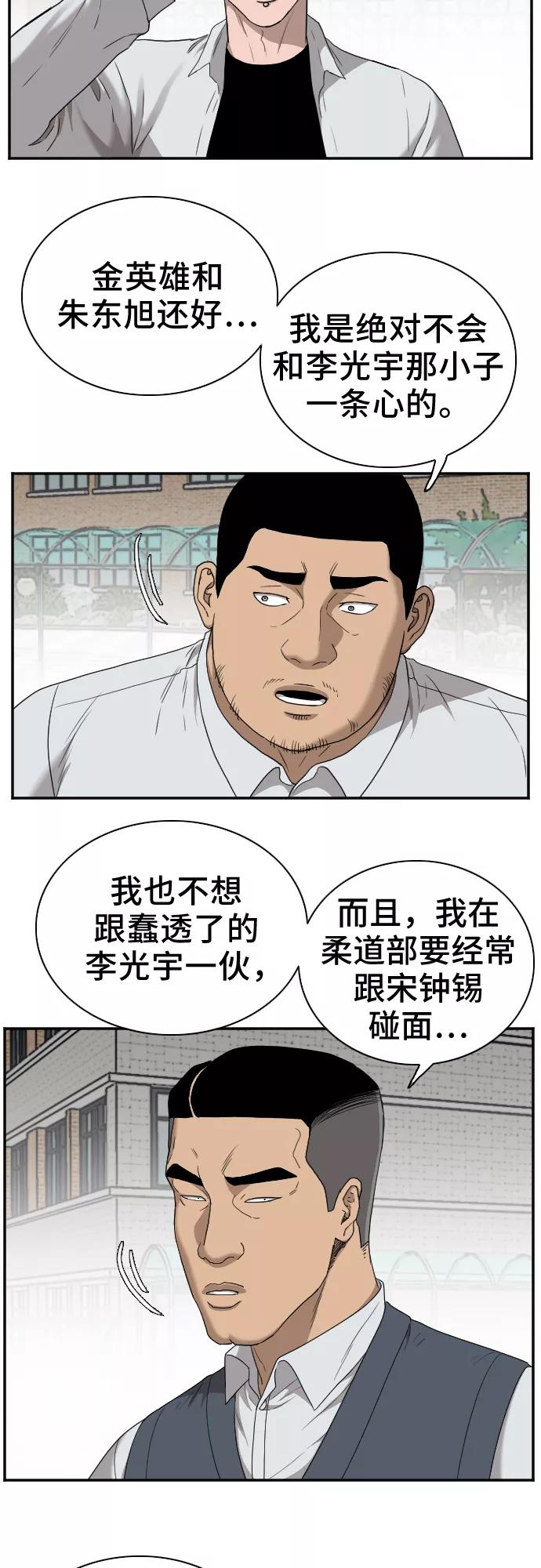 第27话-我是坏小子-DOOMS（第26张）