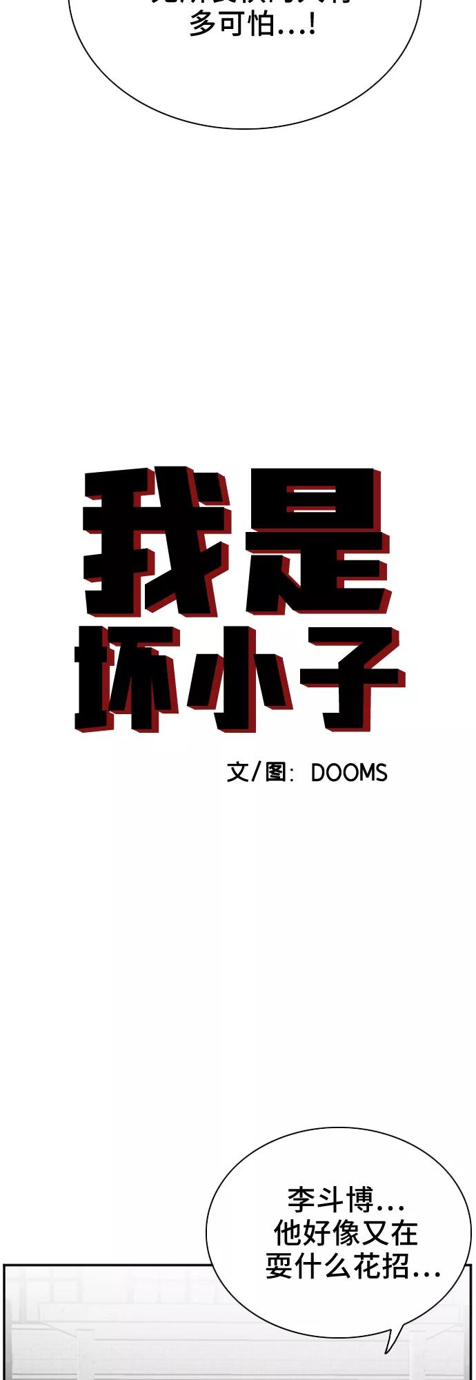 第27话-我是坏小子-DOOMS（第3张）