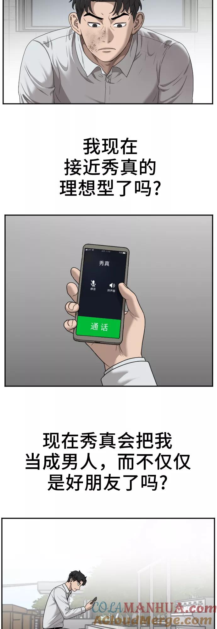 第27话-我是坏小子-DOOMS（第34张）