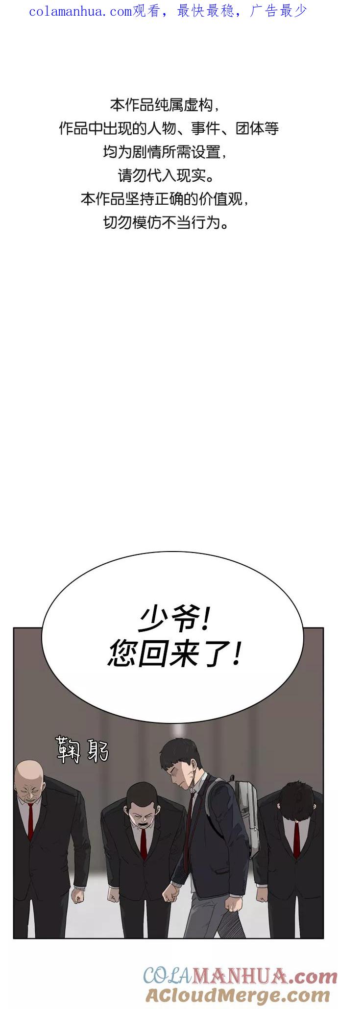 第2话-我是坏小子-DOOMS（第1张）