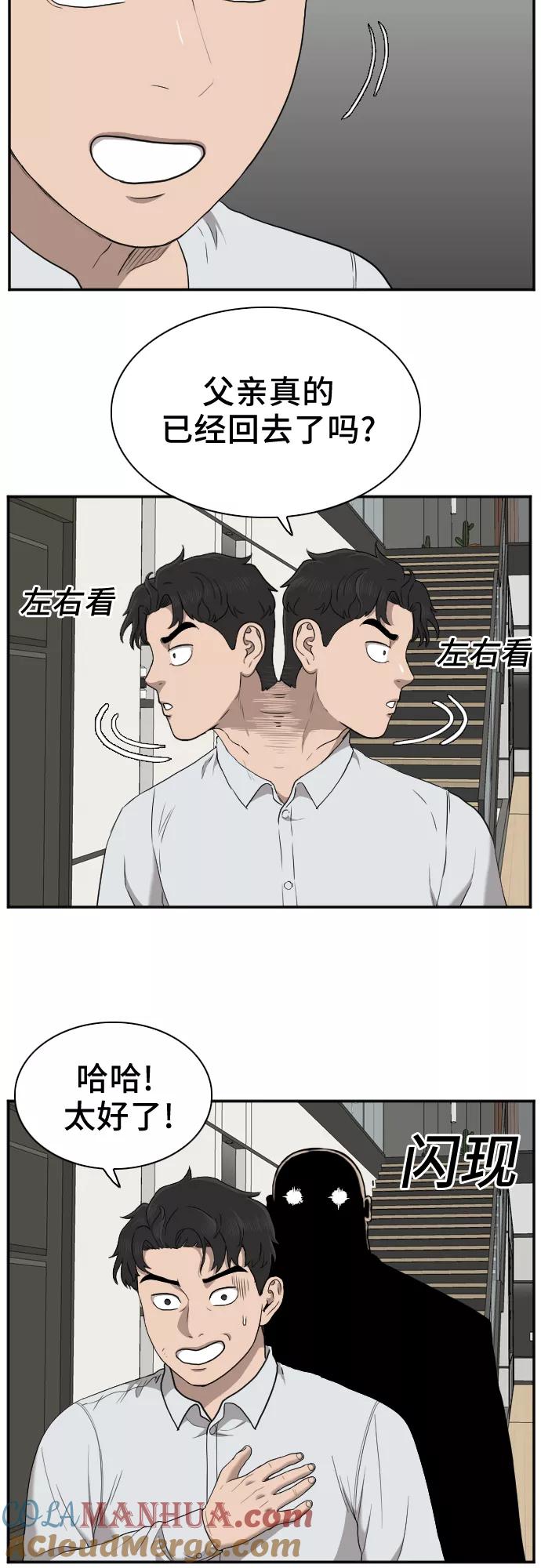 第29话-我是坏小子-DOOMS（第16张）