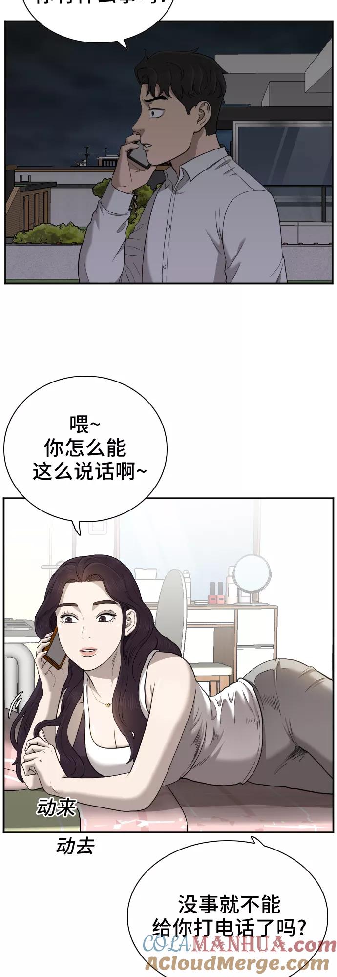 第29话-我是坏小子-DOOMS（第4张）