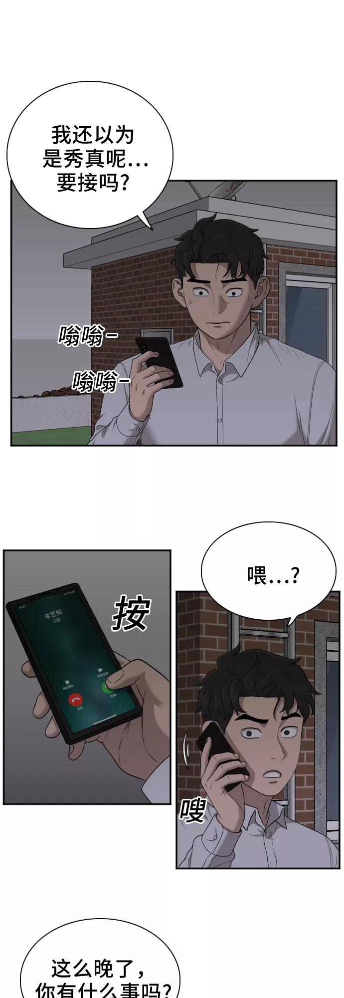 第29话-我是坏小子-DOOMS（第3张）
