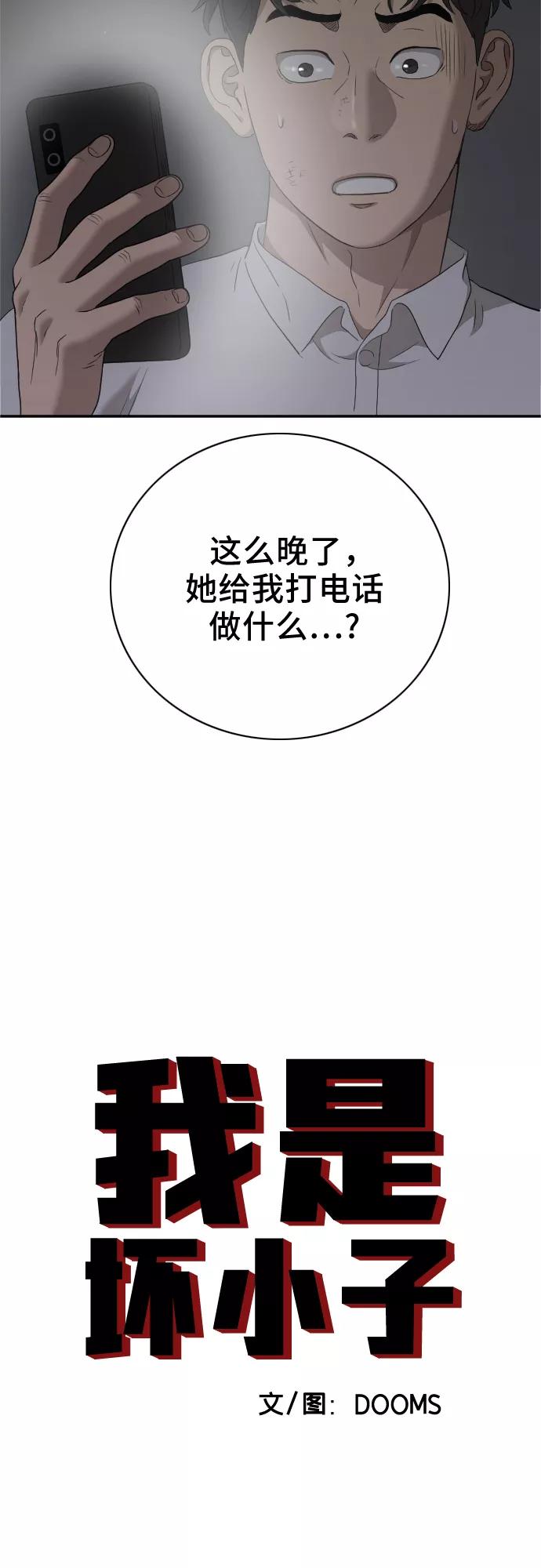 第29话-我是坏小子-DOOMS（第2张）