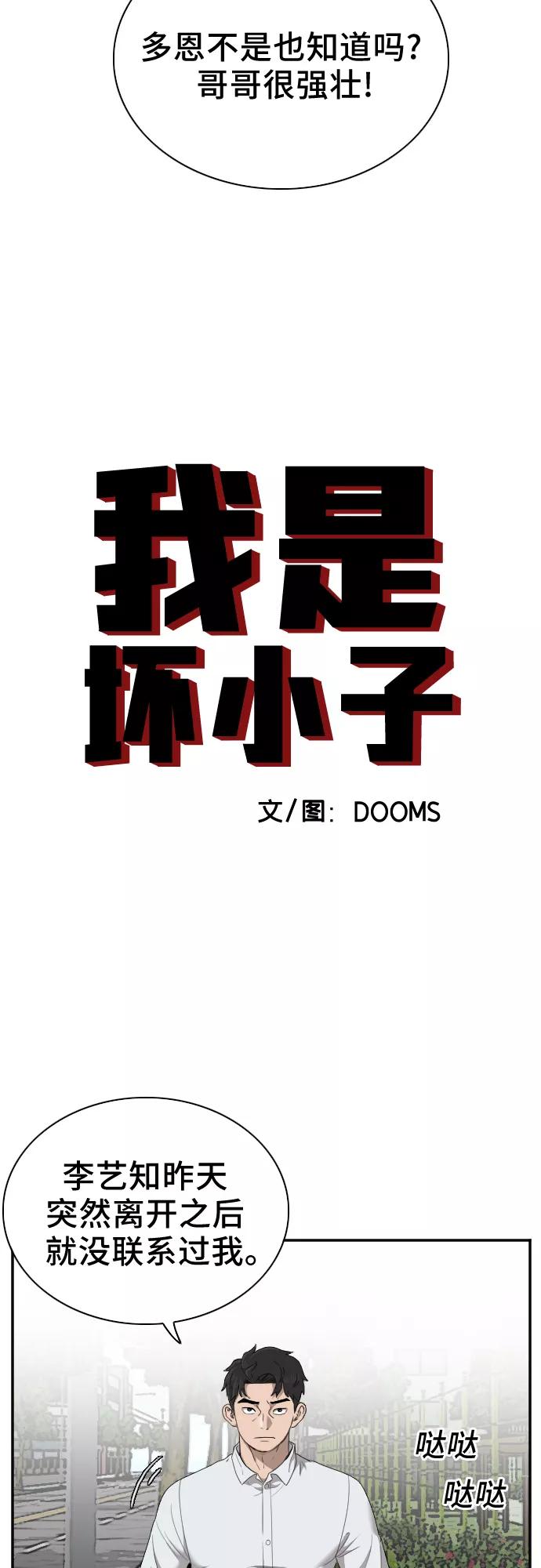 第30话-我是坏小子-DOOMS（第2张）