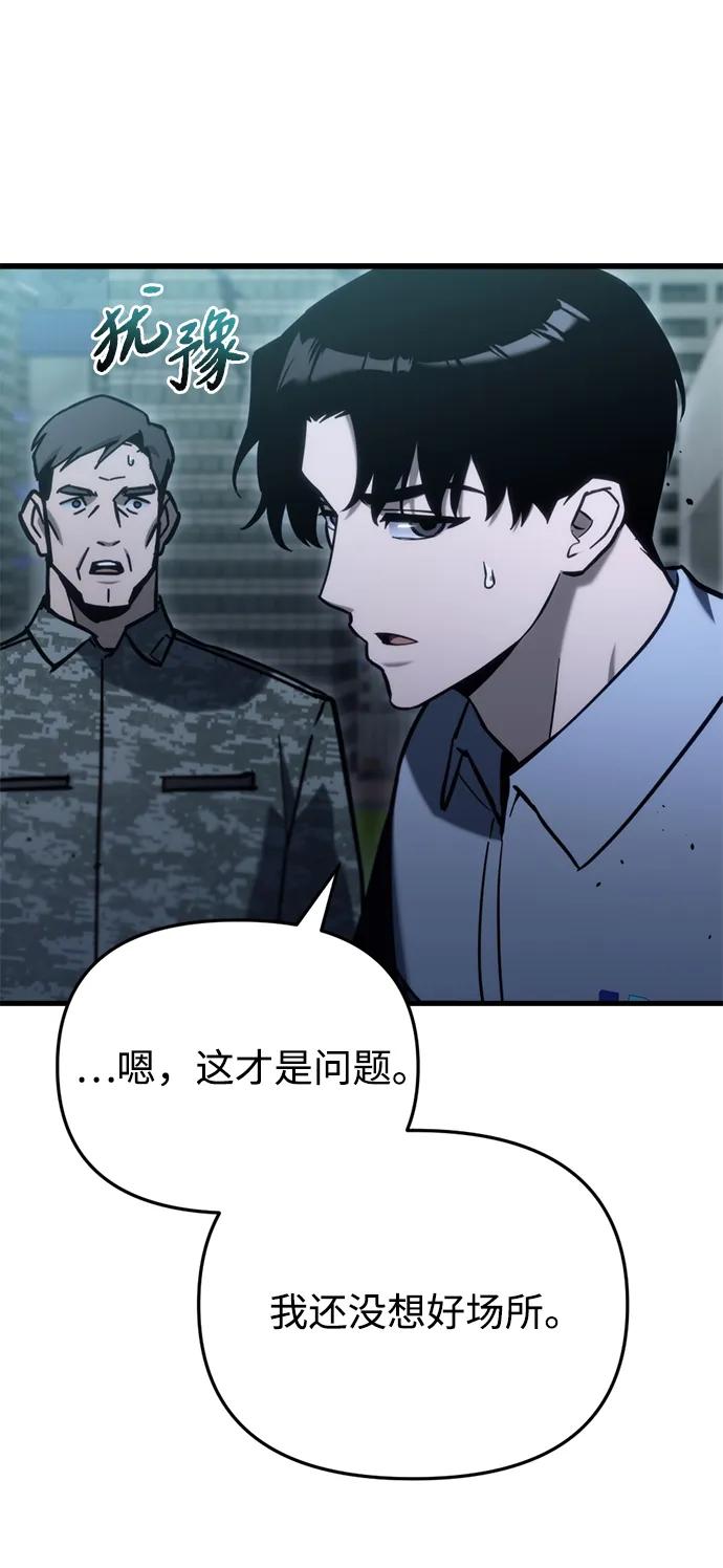 第32话-末日物流中心-JaeDeok Wang/Goochae,Saint Nine（第28张）